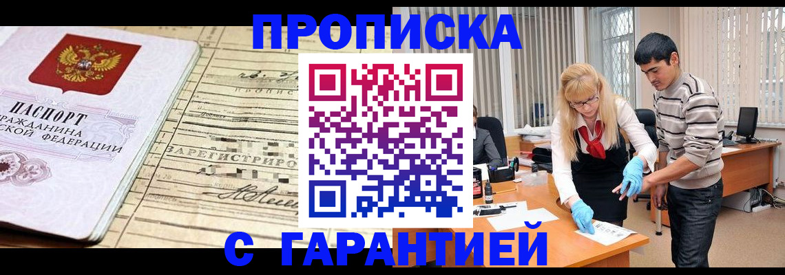 прописка штамп в Оби