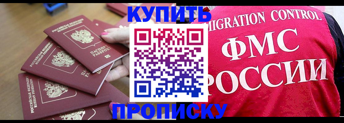 прописка регистрация в Оби