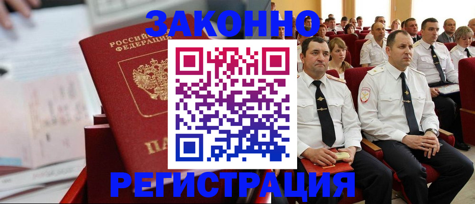 прописка в Оби