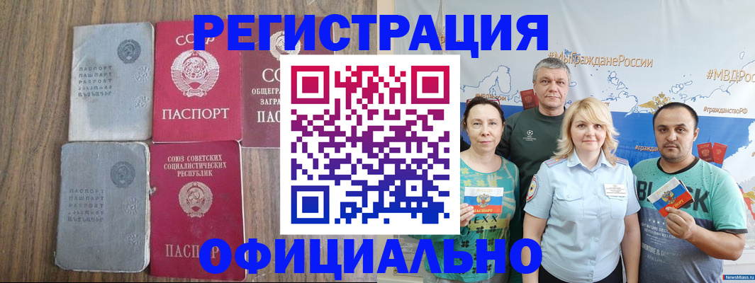 прописка законно в Оби